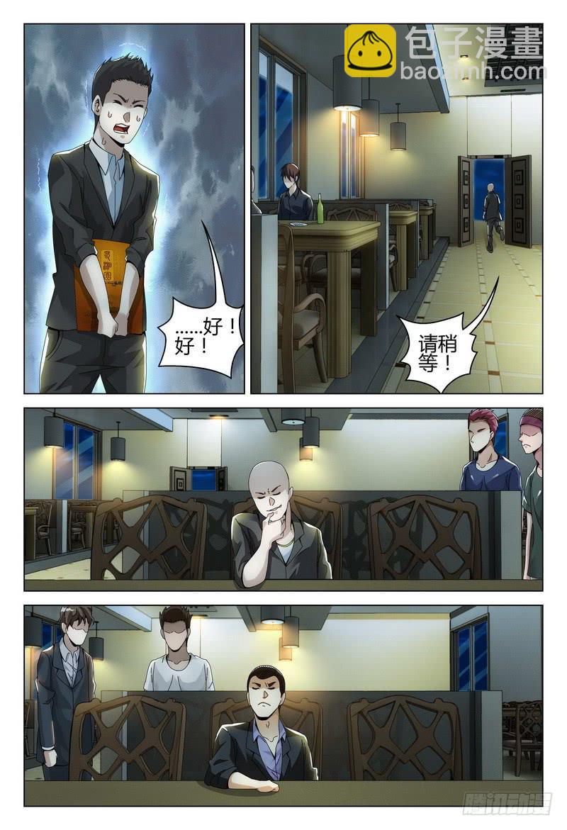 🍴极乐世界 232.快跑？ 第8页