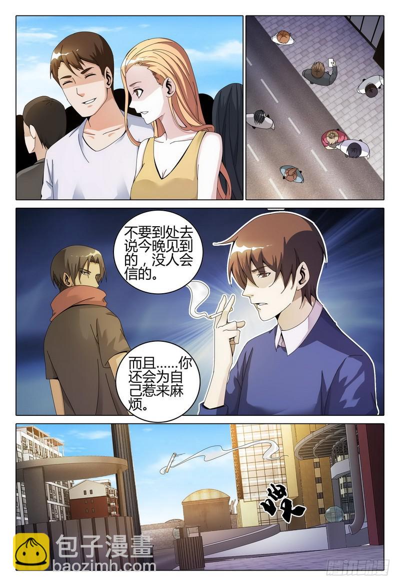 🍴极乐世界 238.找人 第10页