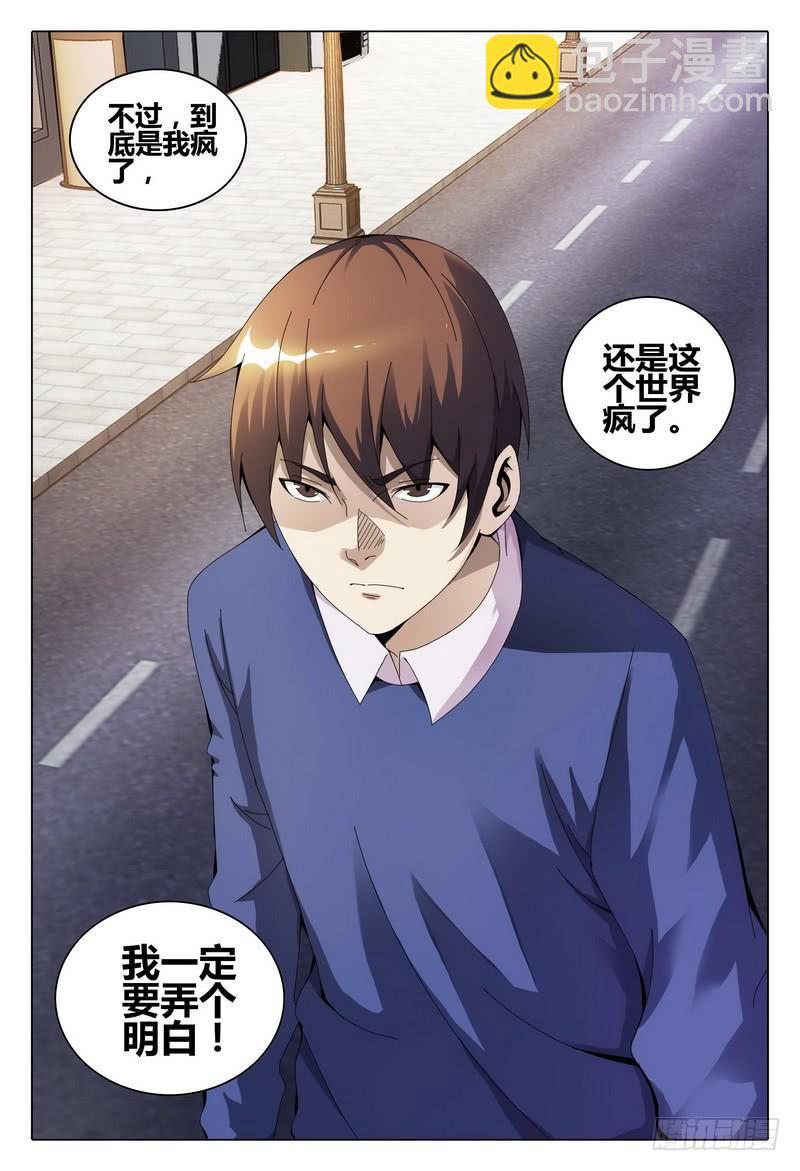 🍴极乐世界 238.找人 第12页