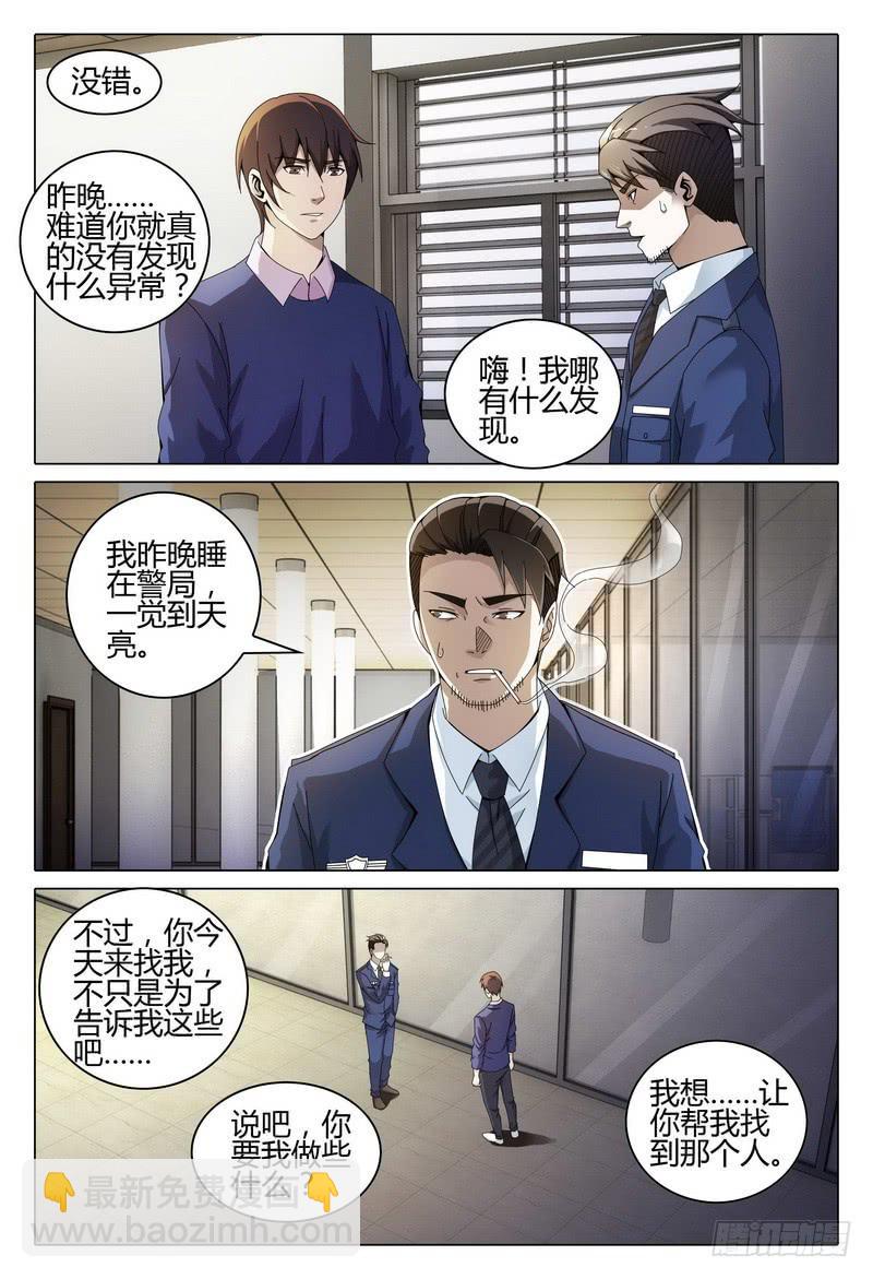 🍴极乐世界 238.找人 第14页