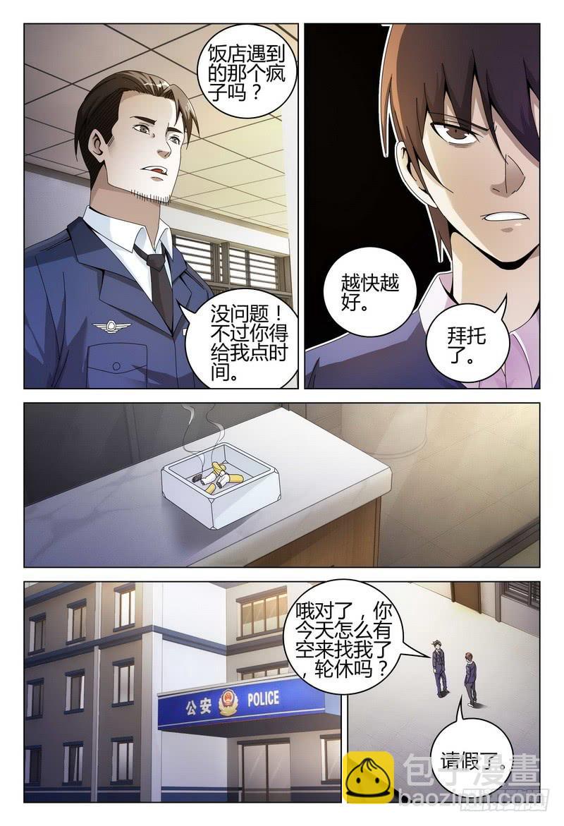 🍴极乐世界 238.找人 第15页