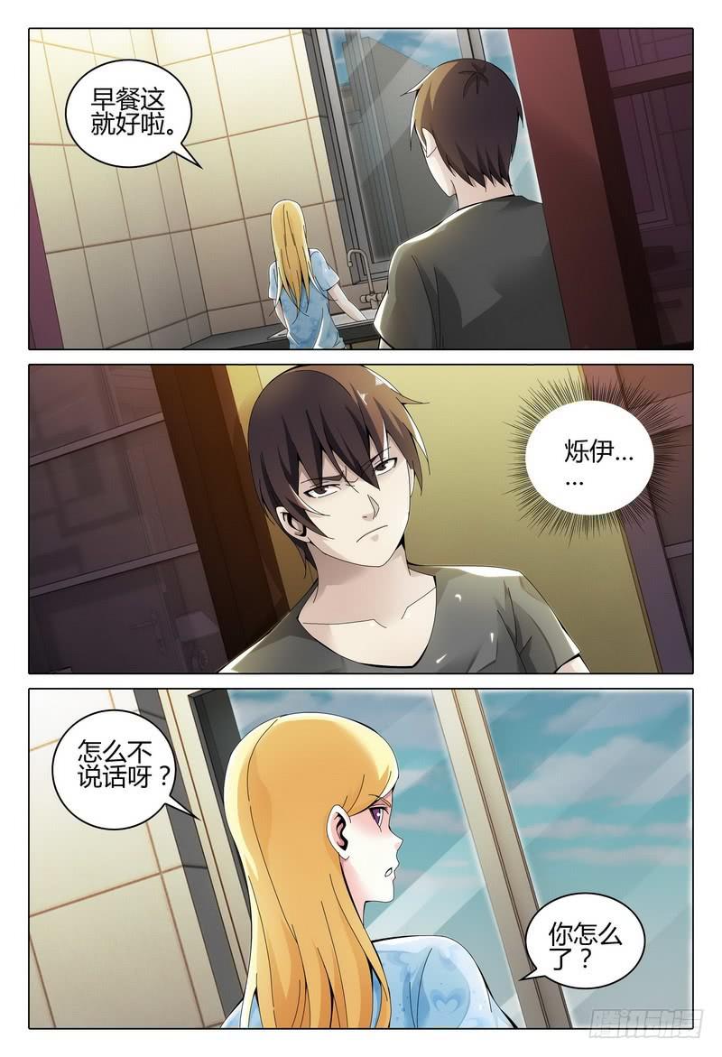 🍴极乐世界 238.找人 第6页