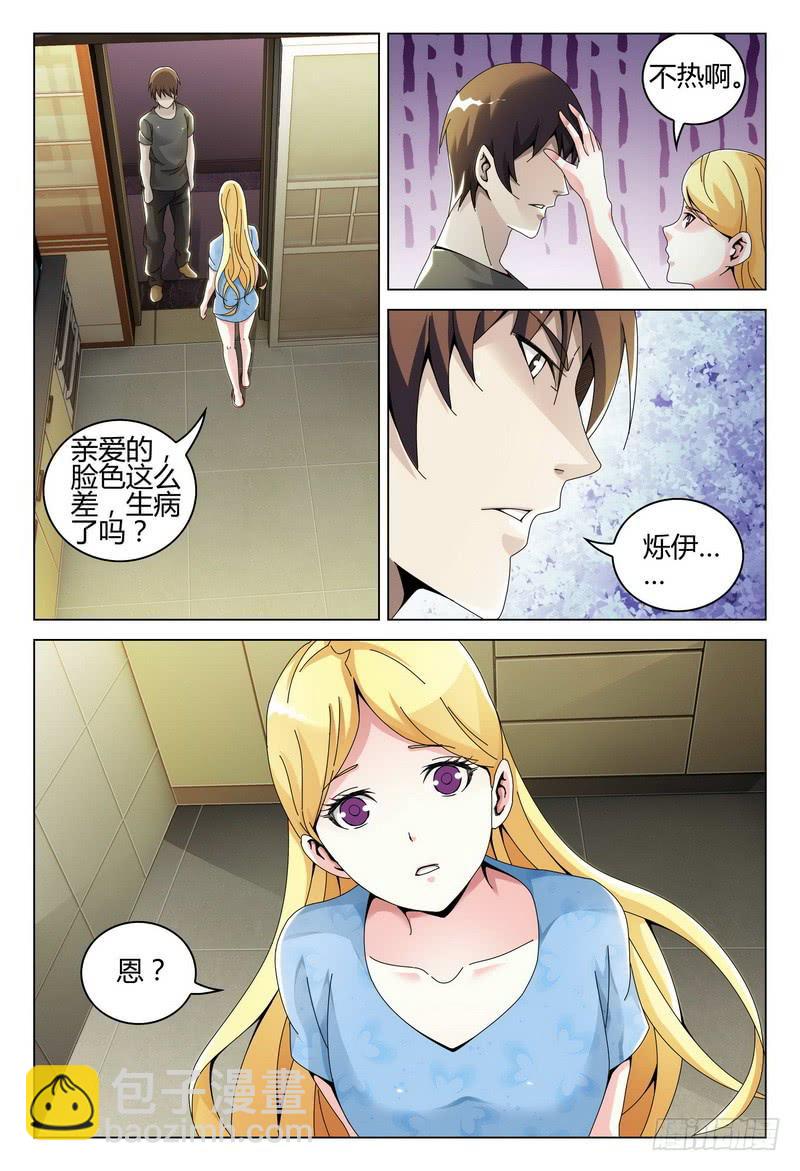 🍴极乐世界 238.找人 第7页