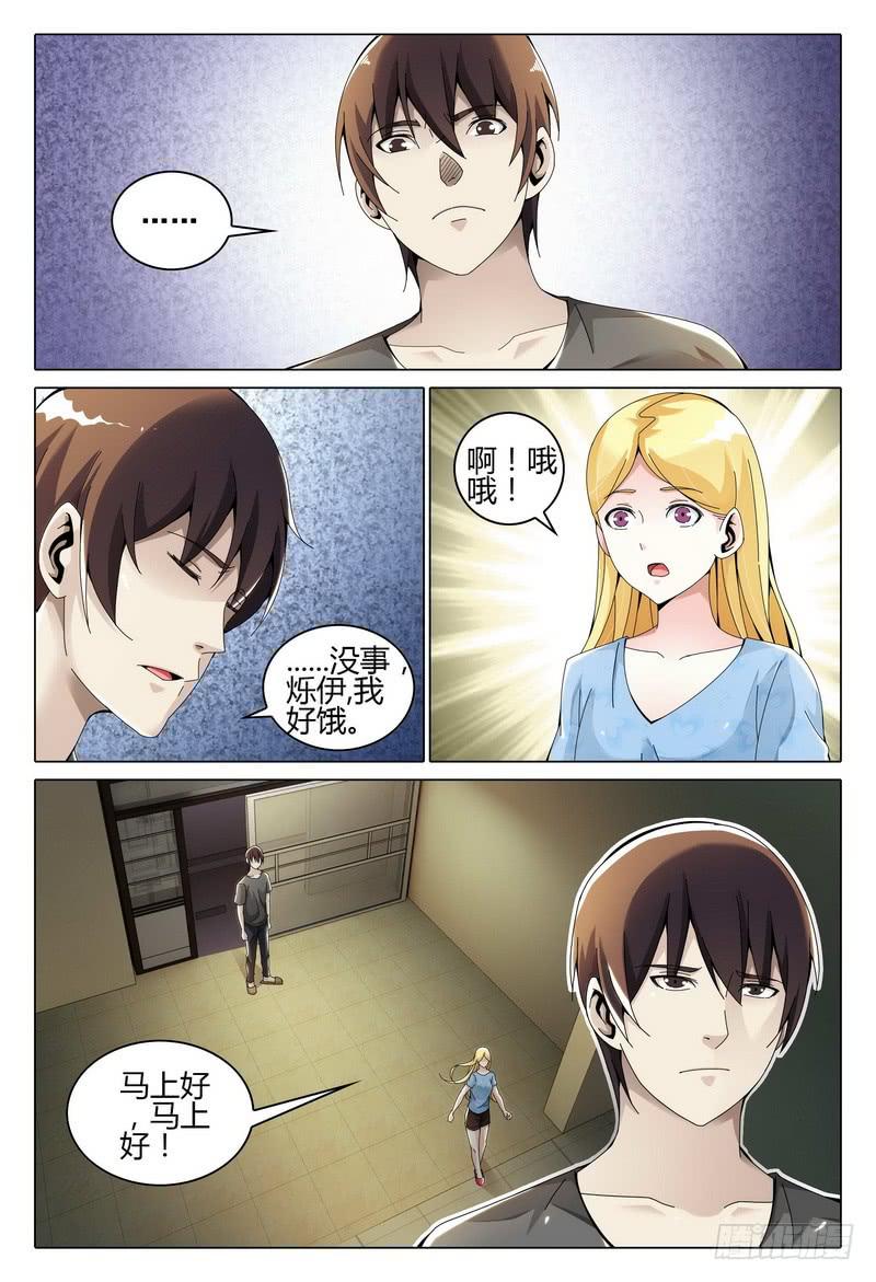 🍴极乐世界 238.找人 第8页