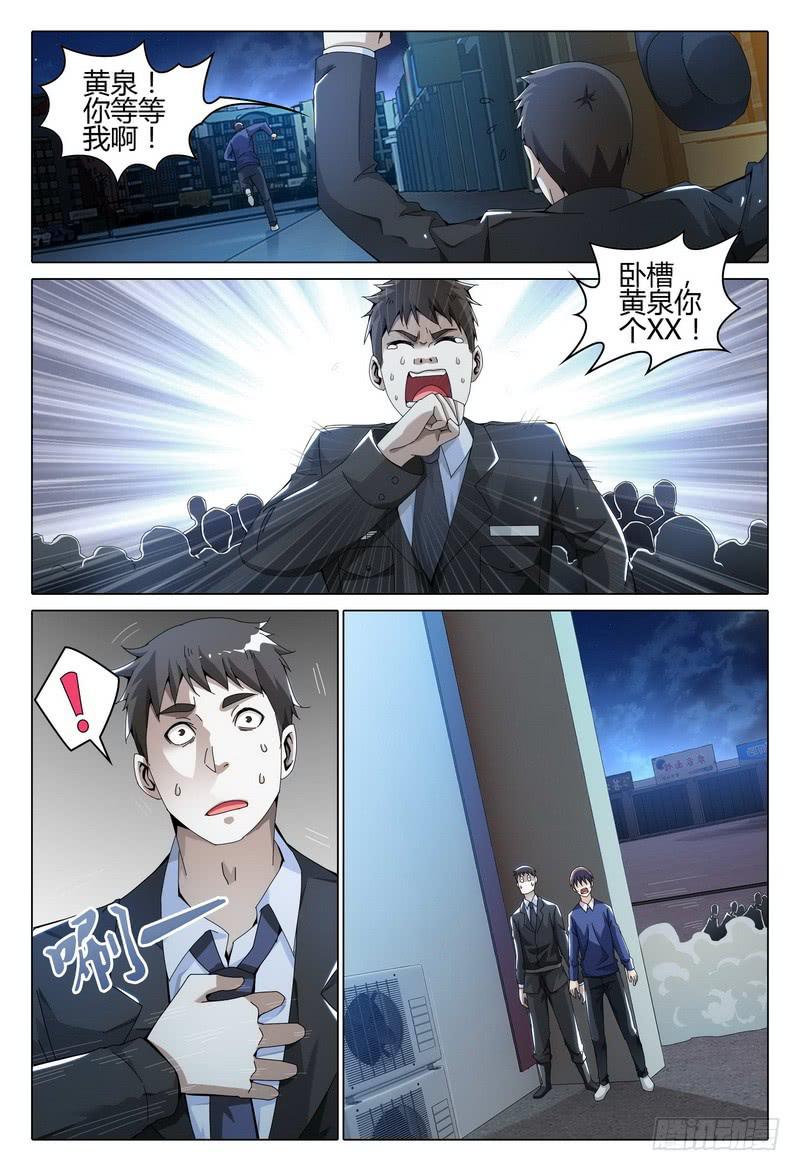 🍴极乐世界 240.鬼楼 第3页