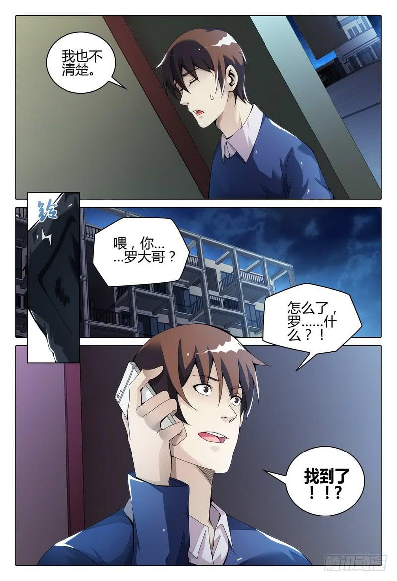 🍴极乐世界 240.鬼楼 第5页