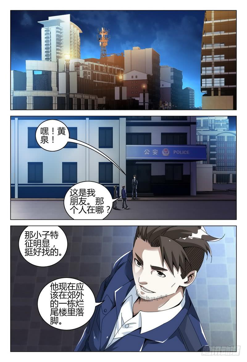 🍴极乐世界 240.鬼楼 第6页