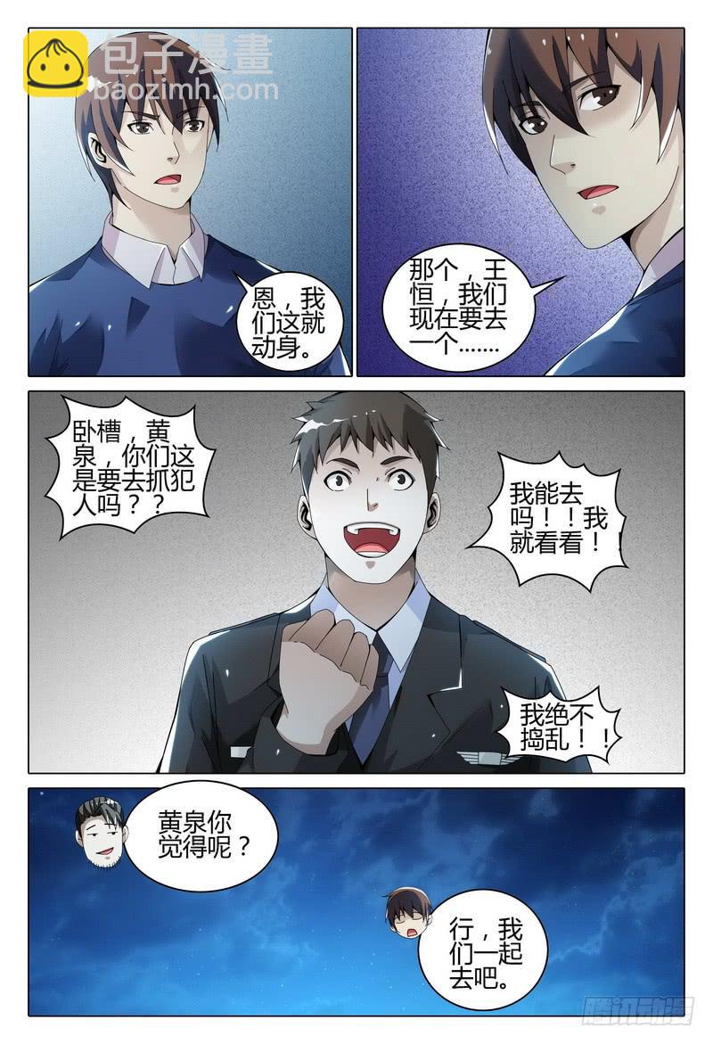 🍴极乐世界 240.鬼楼 第7页