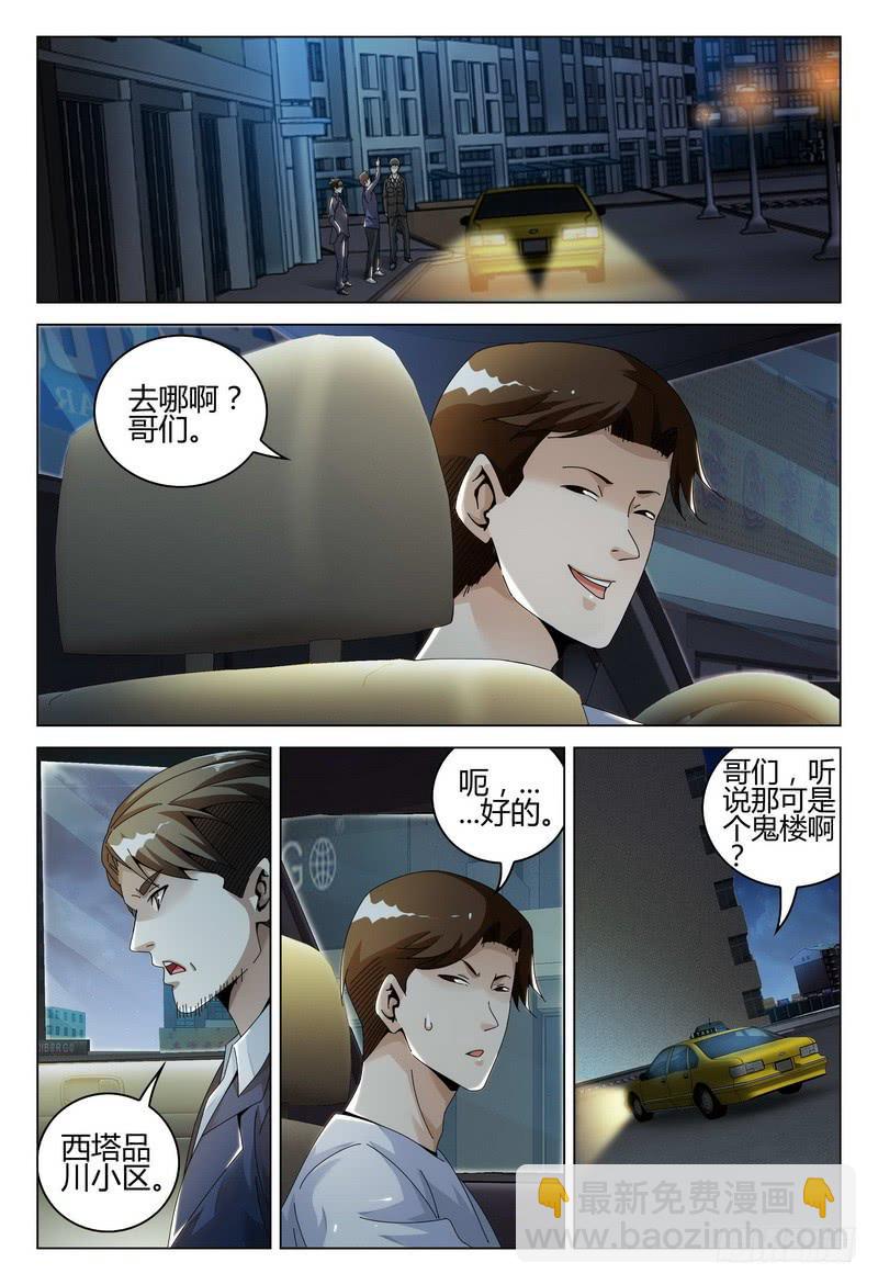 🍴极乐世界 240.鬼楼 第8页