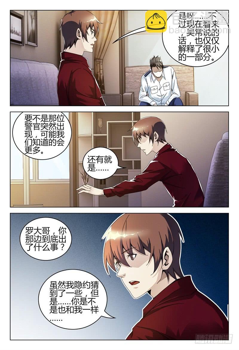 🍴极乐世界 246 第14页