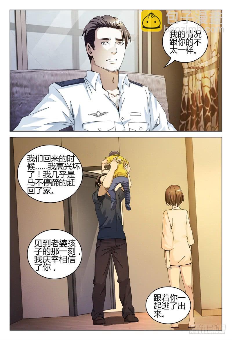 🍴极乐世界 246 第15页