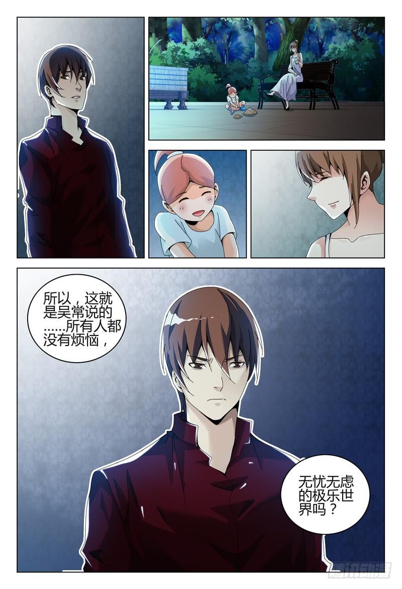 🍴极乐世界 246 第3页
