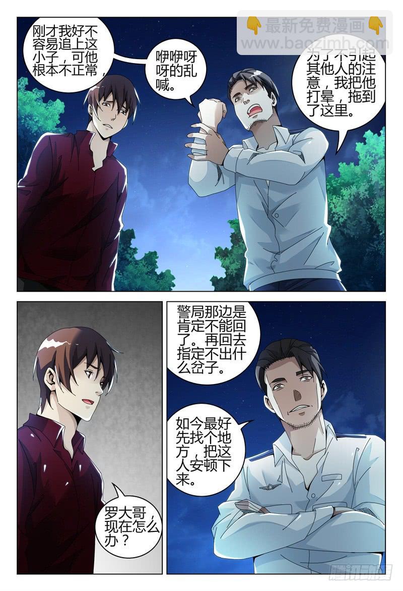 🍴极乐世界 246 第6页