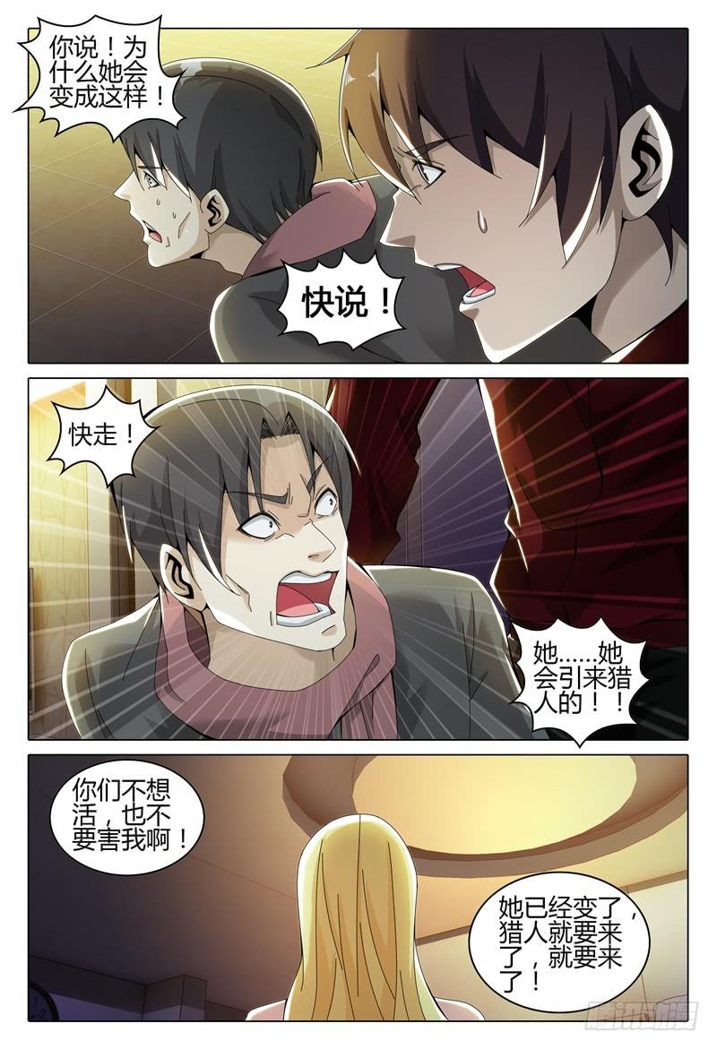 🍴极乐世界 248 第6页