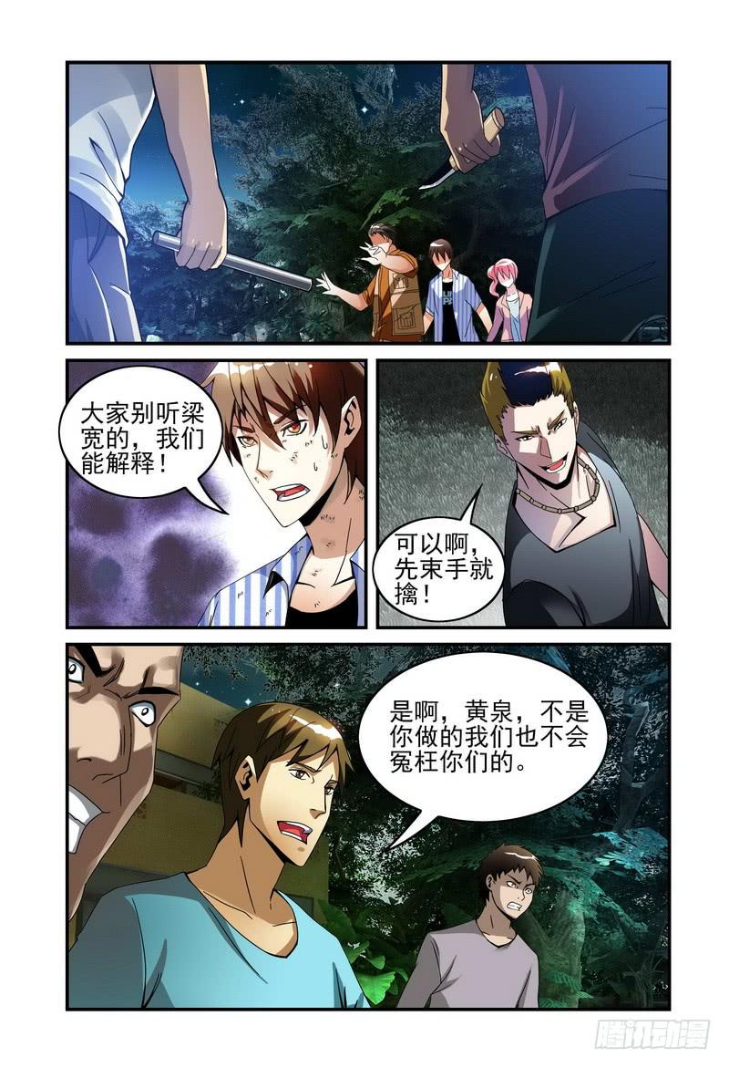 🍴极乐世界 26暂避锋芒 第1页
