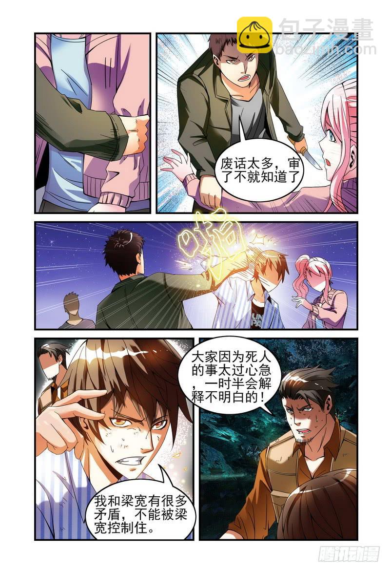 🍴极乐世界 26暂避锋芒 第2页