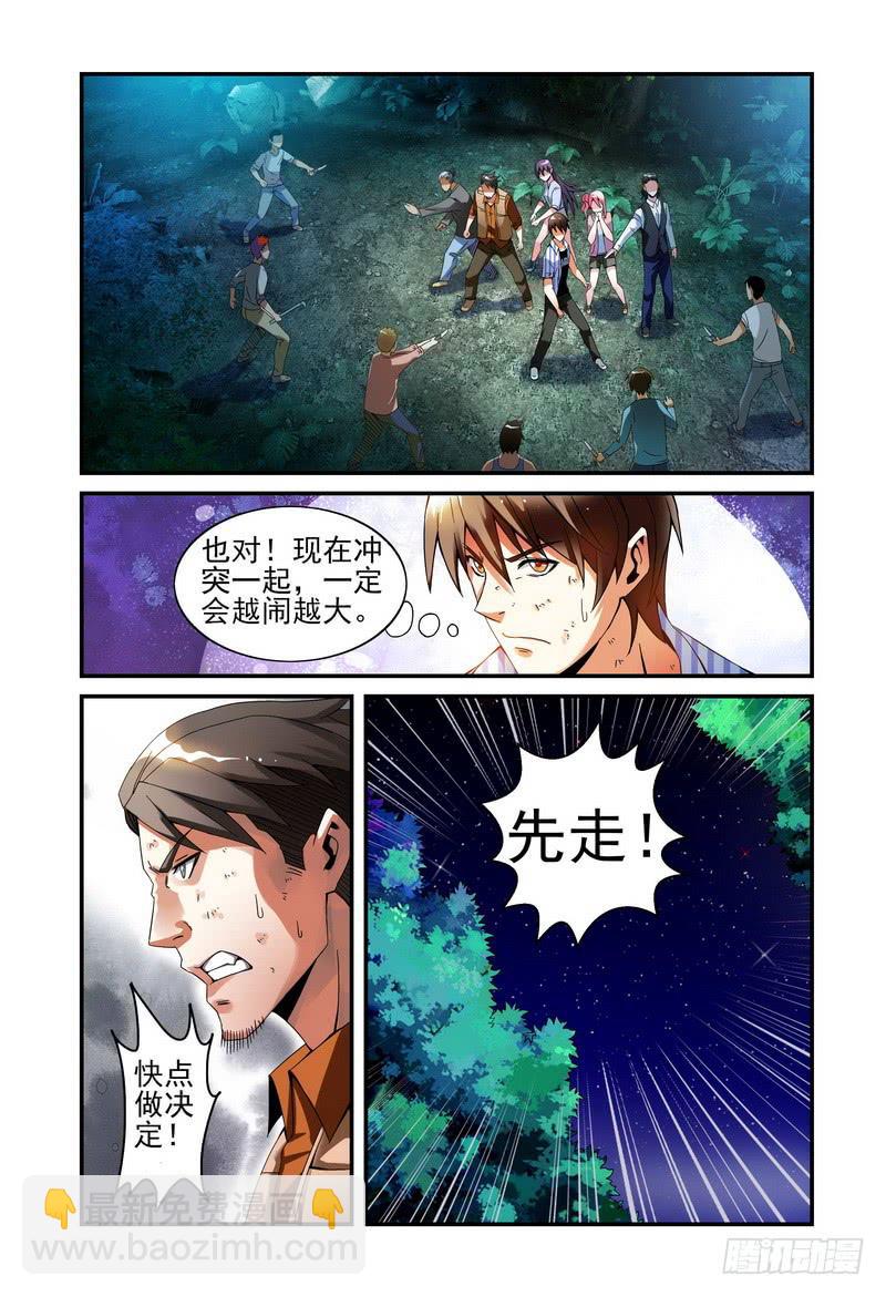 🍴极乐世界 26暂避锋芒 第3页
