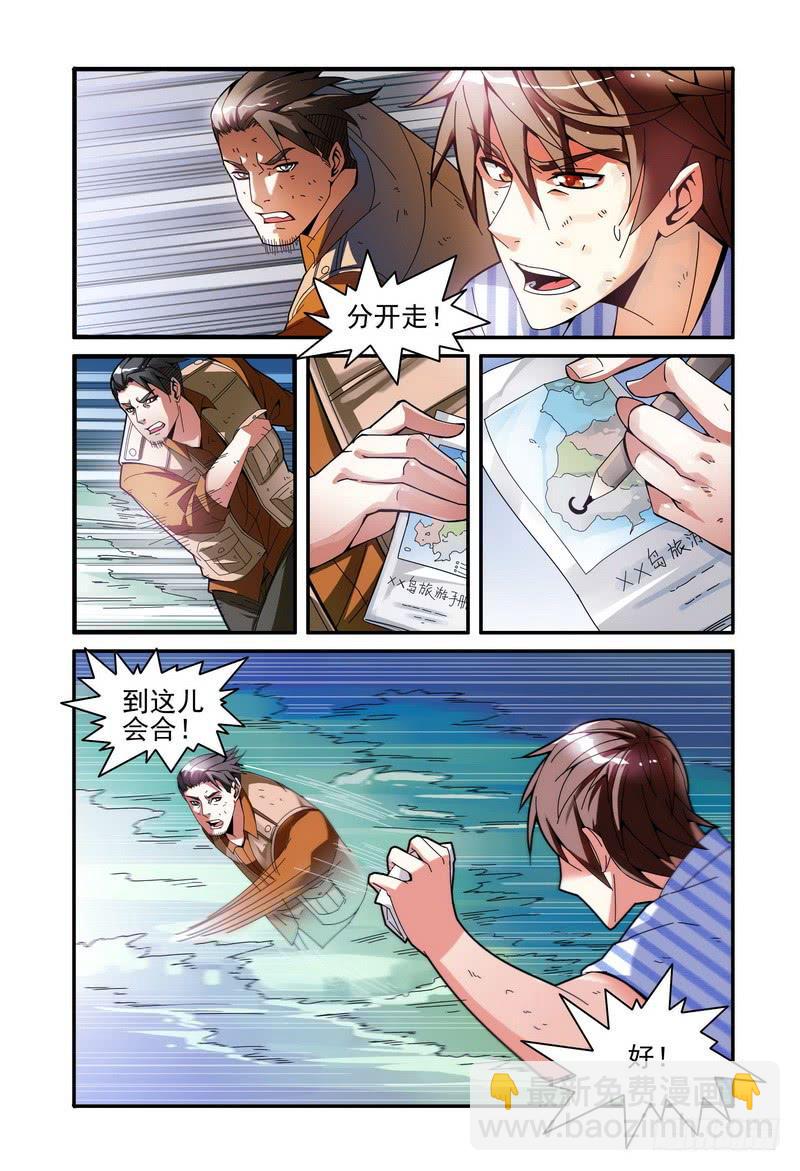 🍴极乐世界 26暂避锋芒 第6页
