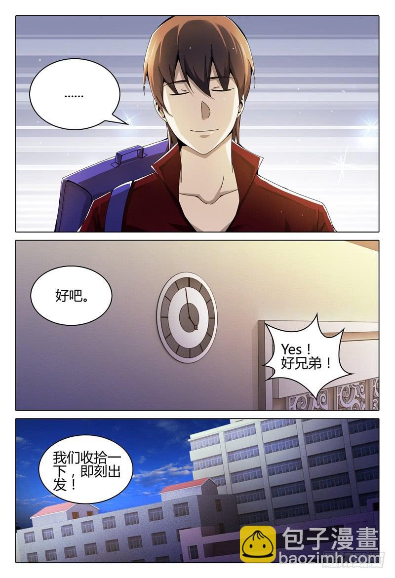 🍴极乐世界 254 第10页