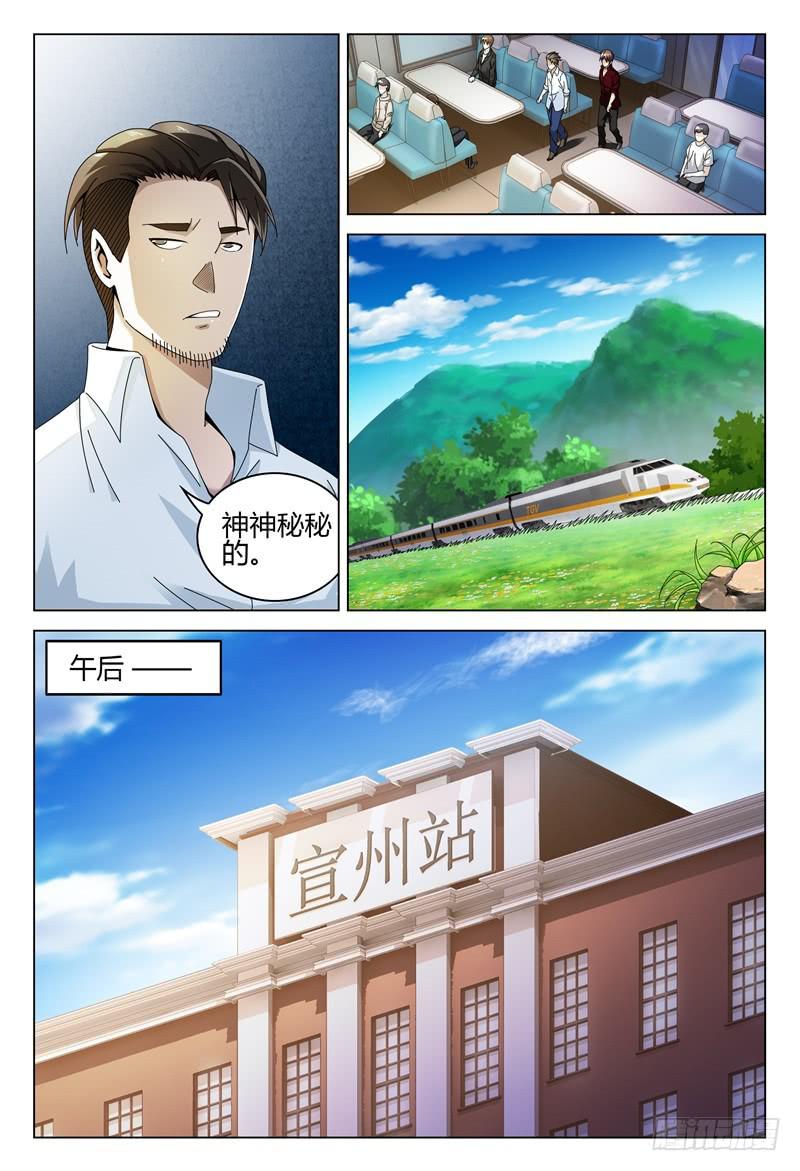 🍴极乐世界 254 第15页