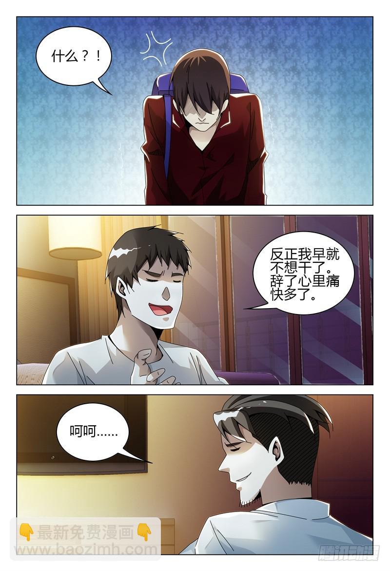 🍴极乐世界 254 第5页