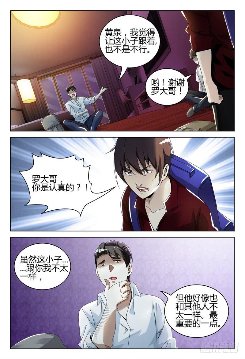 🍴极乐世界 254 第6页