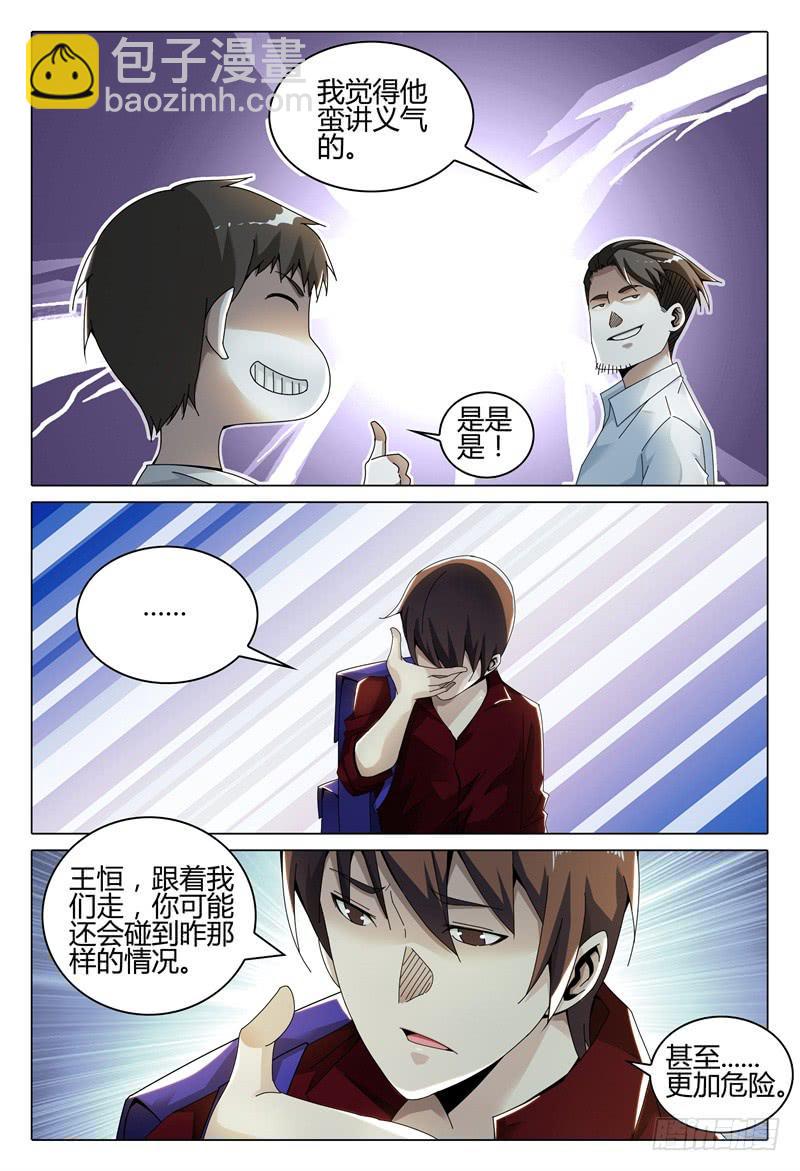 🍴极乐世界 254 第7页