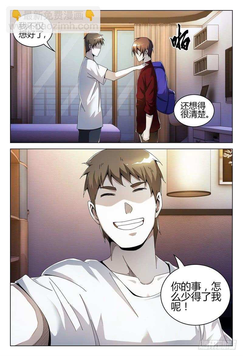 🍴极乐世界 254 第9页