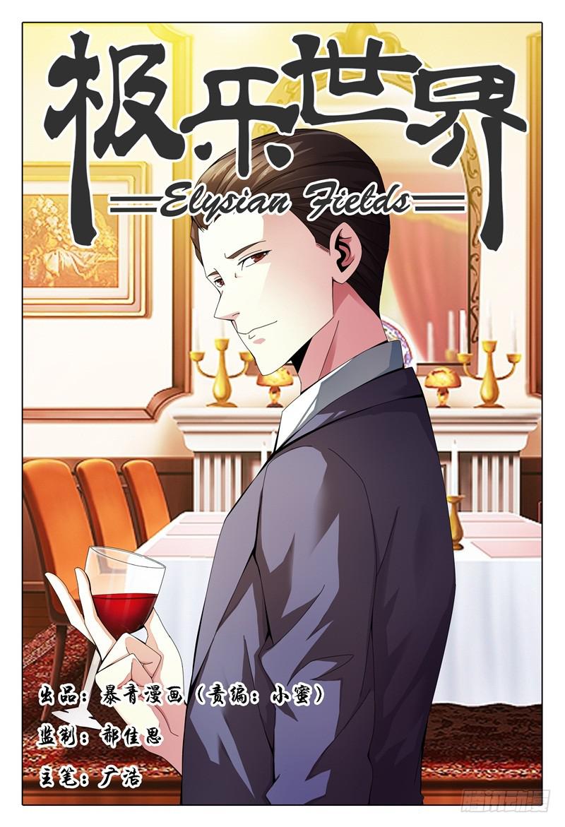 🍴极乐世界 256 第1页
