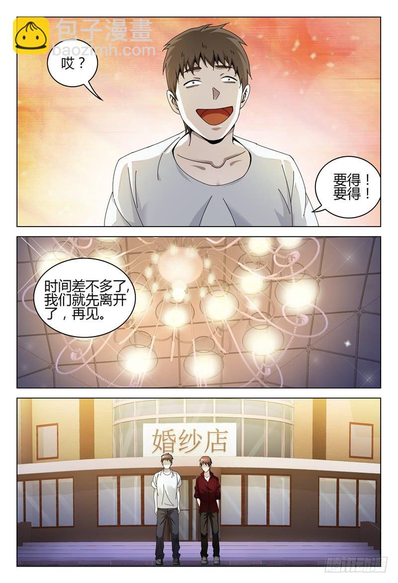 🍴极乐世界 256 第11页