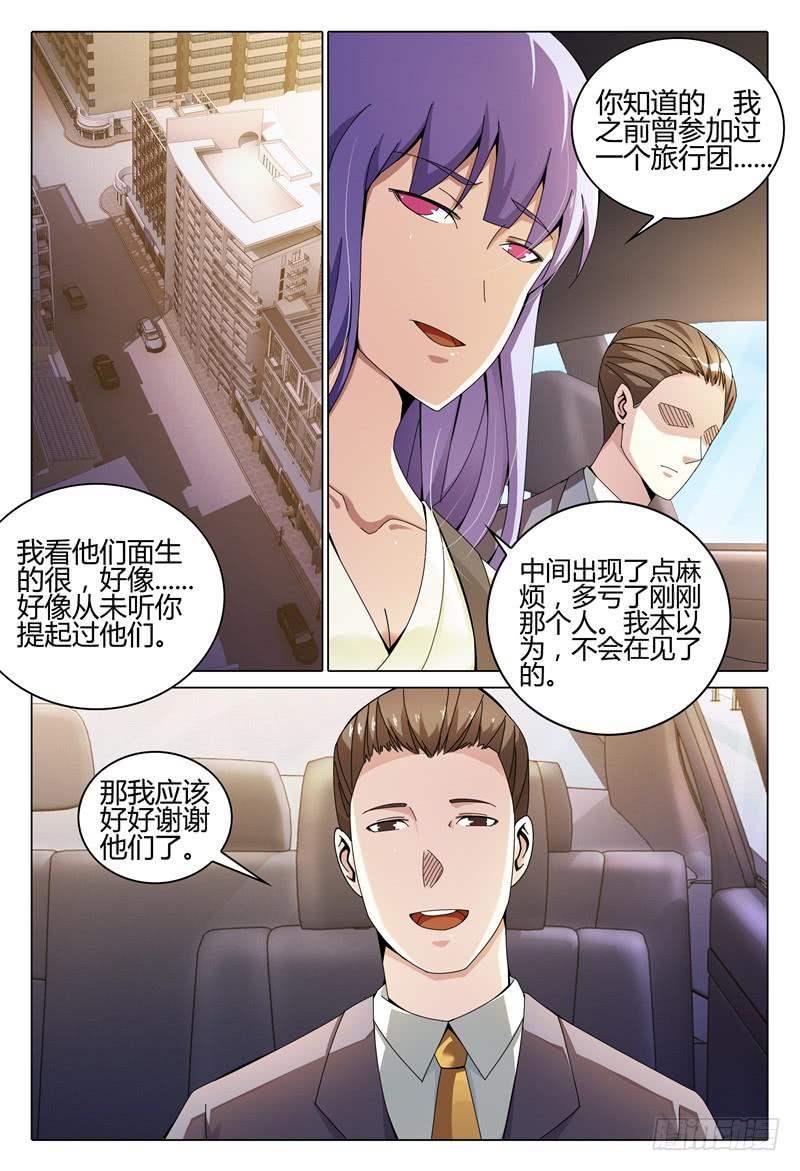 🍴极乐世界 256 第13页