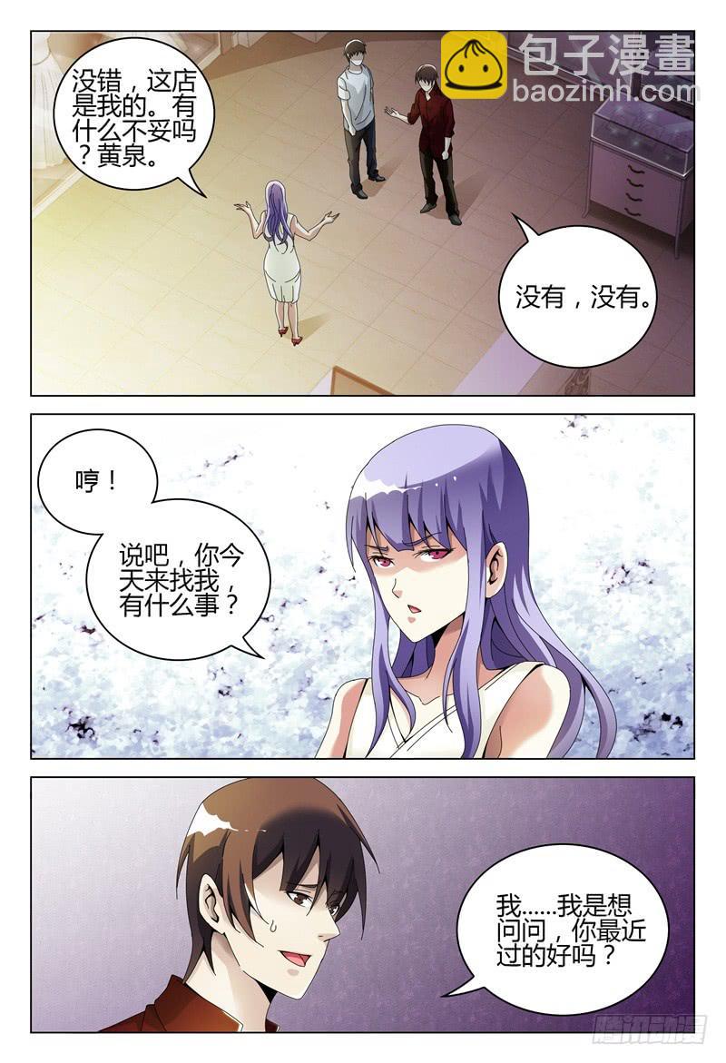 🍴极乐世界 256 第2页