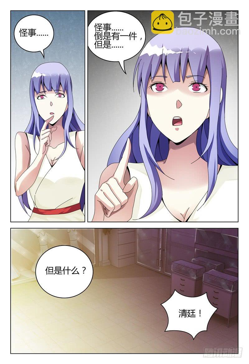 🍴极乐世界 256 第4页