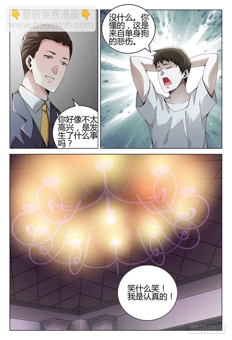 🍴极乐世界 256 第8页