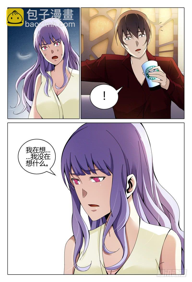 🍴极乐世界 258 第11页