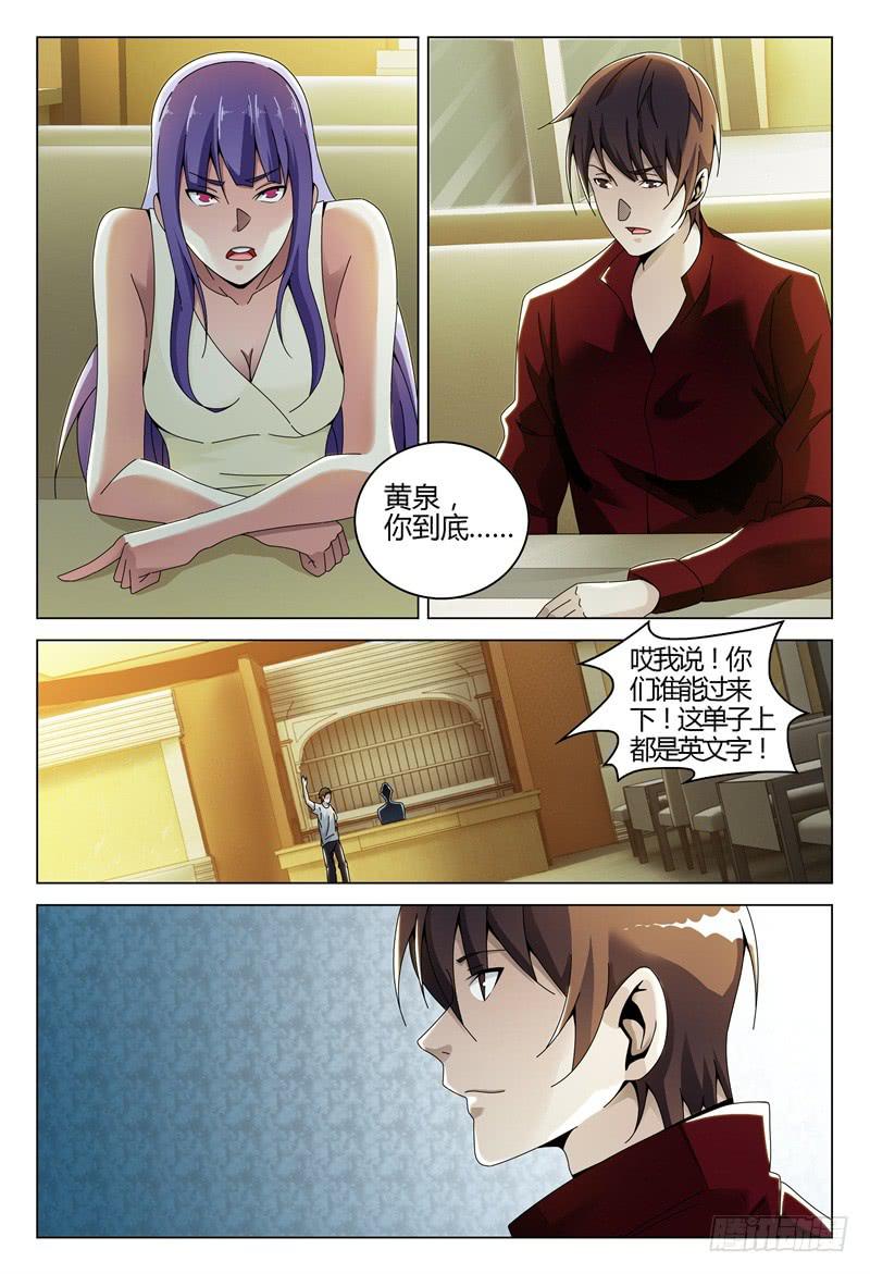 🍴极乐世界 258 第5页