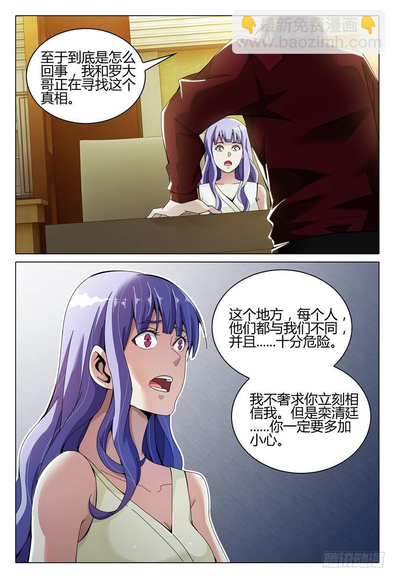 🍴极乐世界 258 第8页
