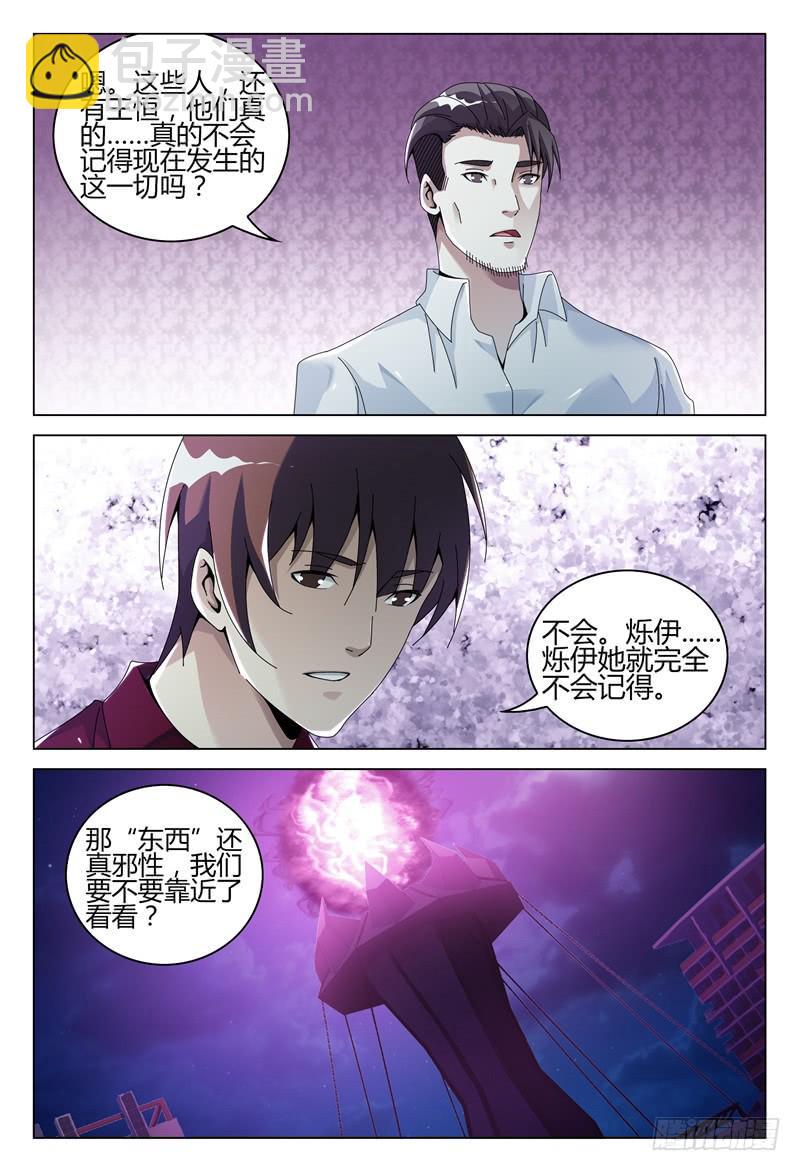 🍴极乐世界 260 第7页