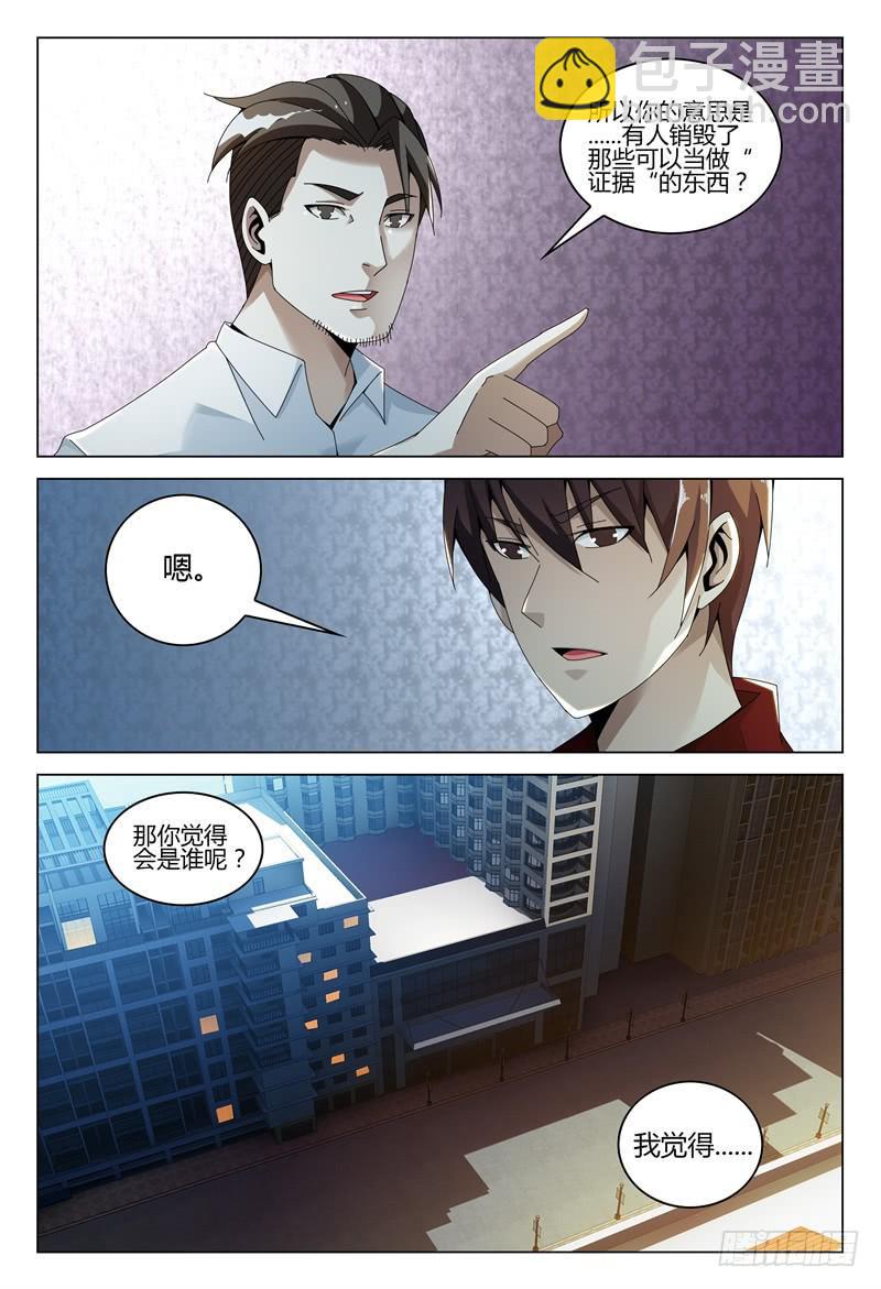 🍴极乐世界 262 第3页