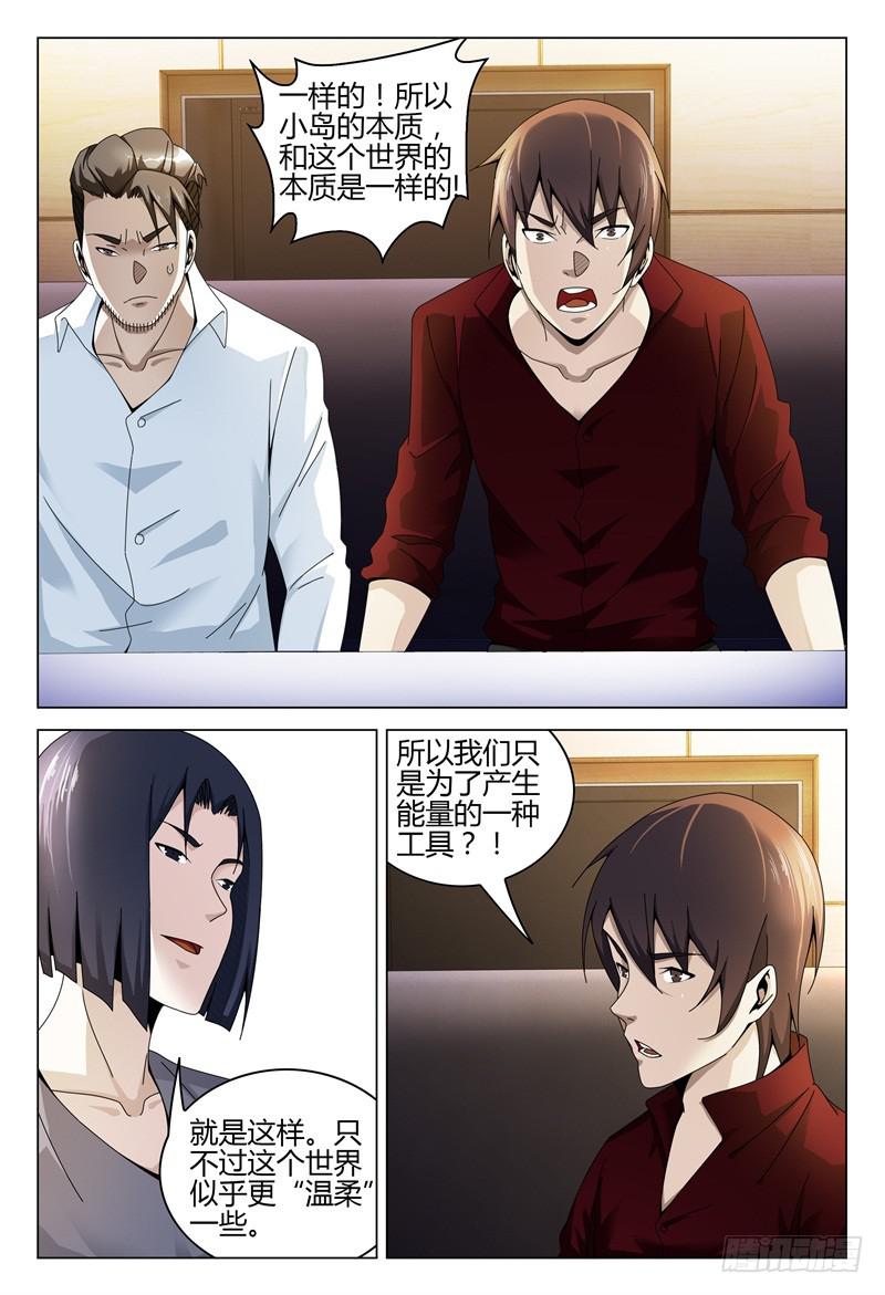 🍴极乐世界 264 第14页