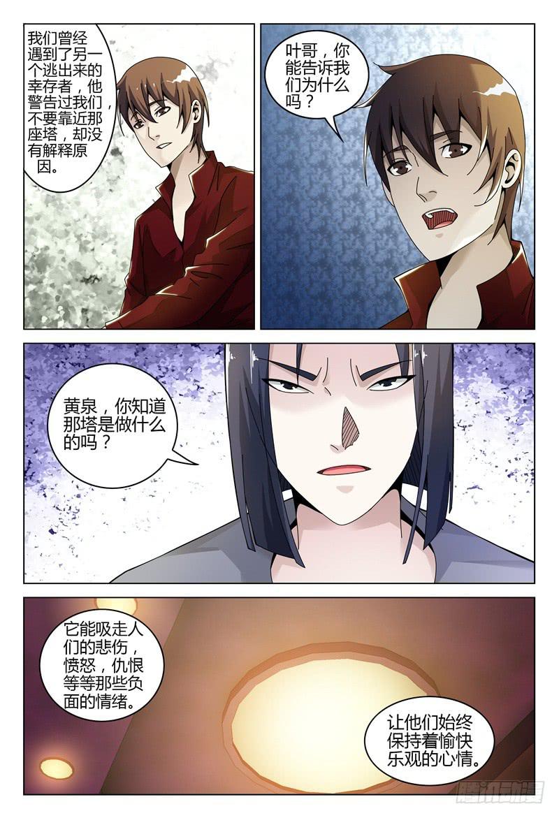 🍴极乐世界 264 第4页