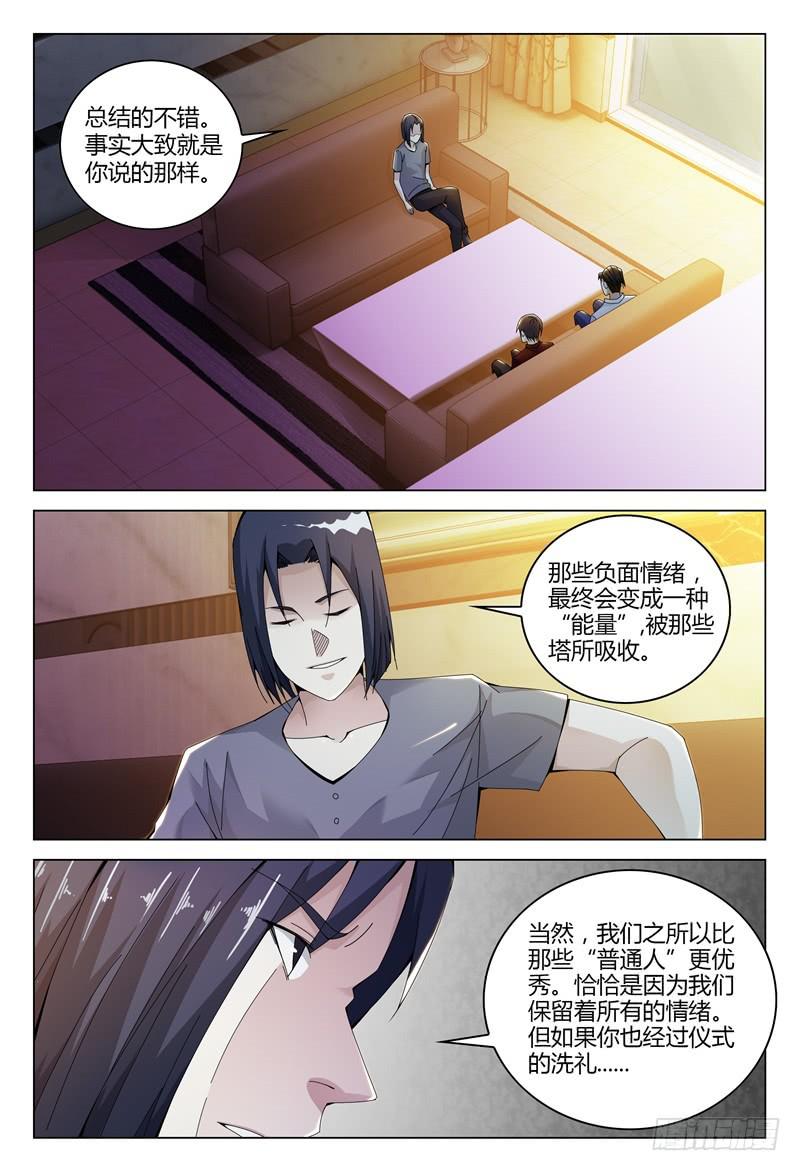 🍴极乐世界 264 第6页