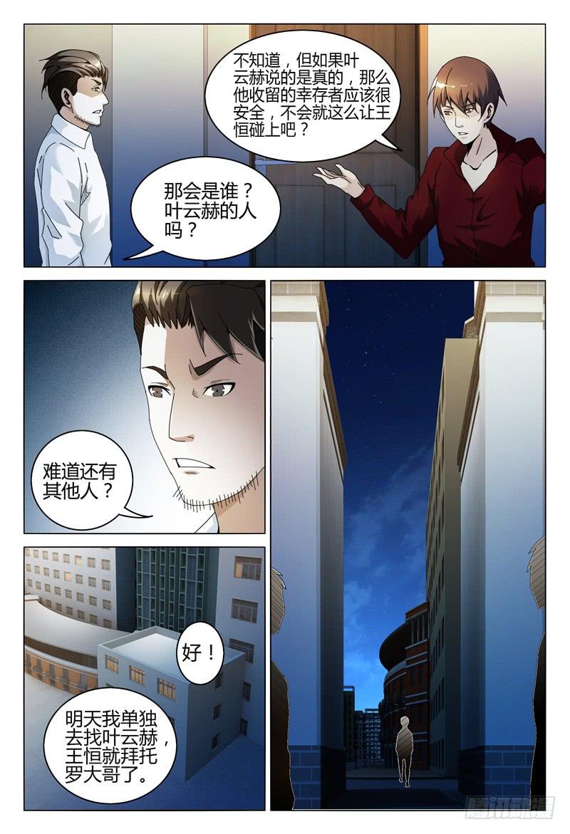 🍴极乐世界 266 第11页