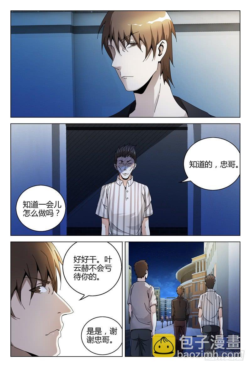 🍴极乐世界 266 第13页