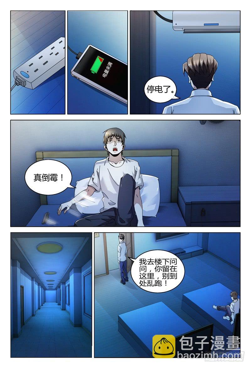 🍴极乐世界 266 第15页