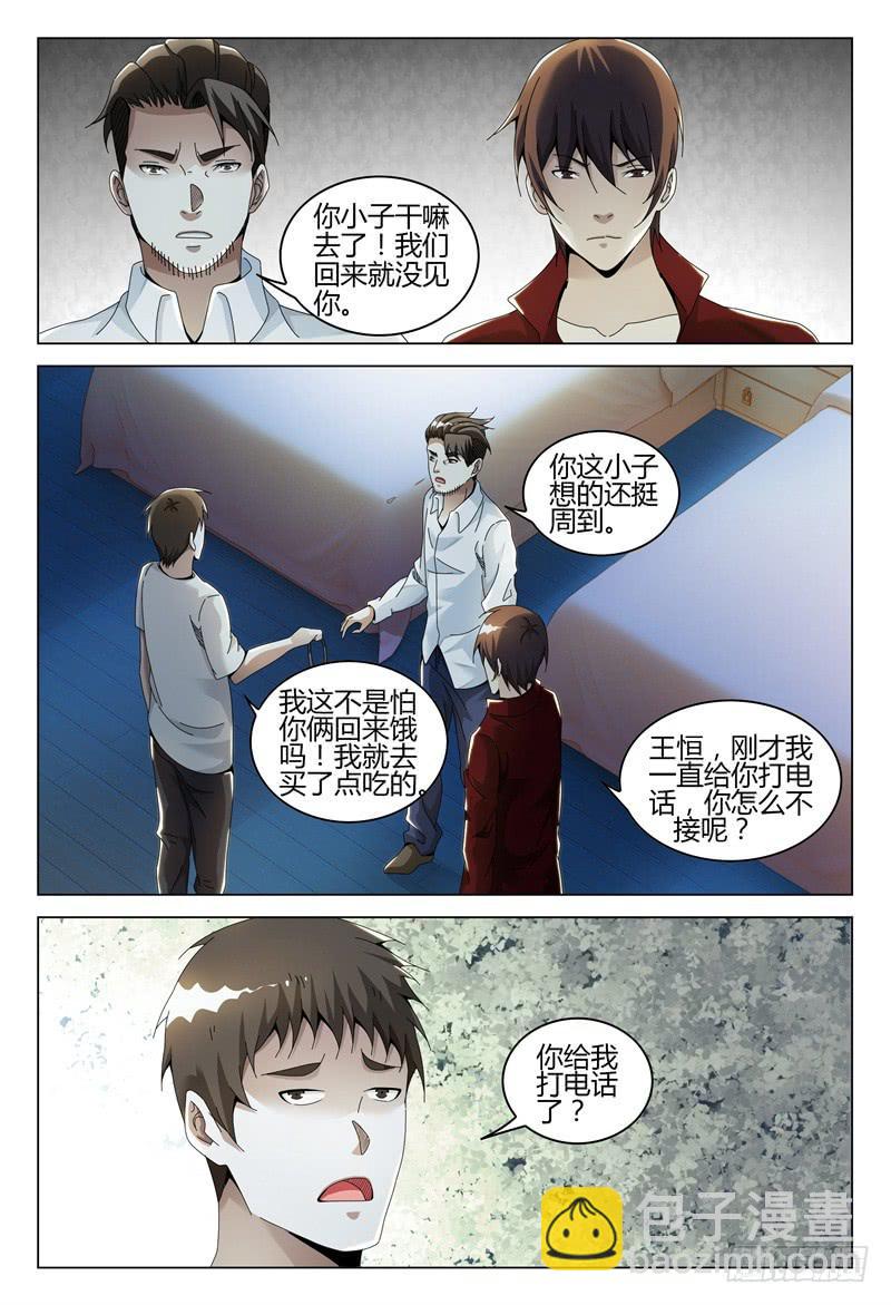 🍴极乐世界 266 第6页