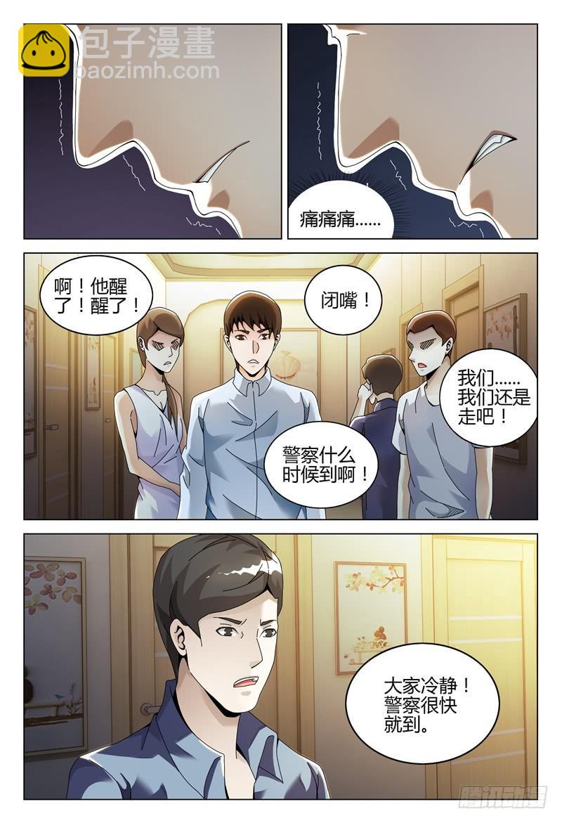 🍴极乐世界 268 第3页