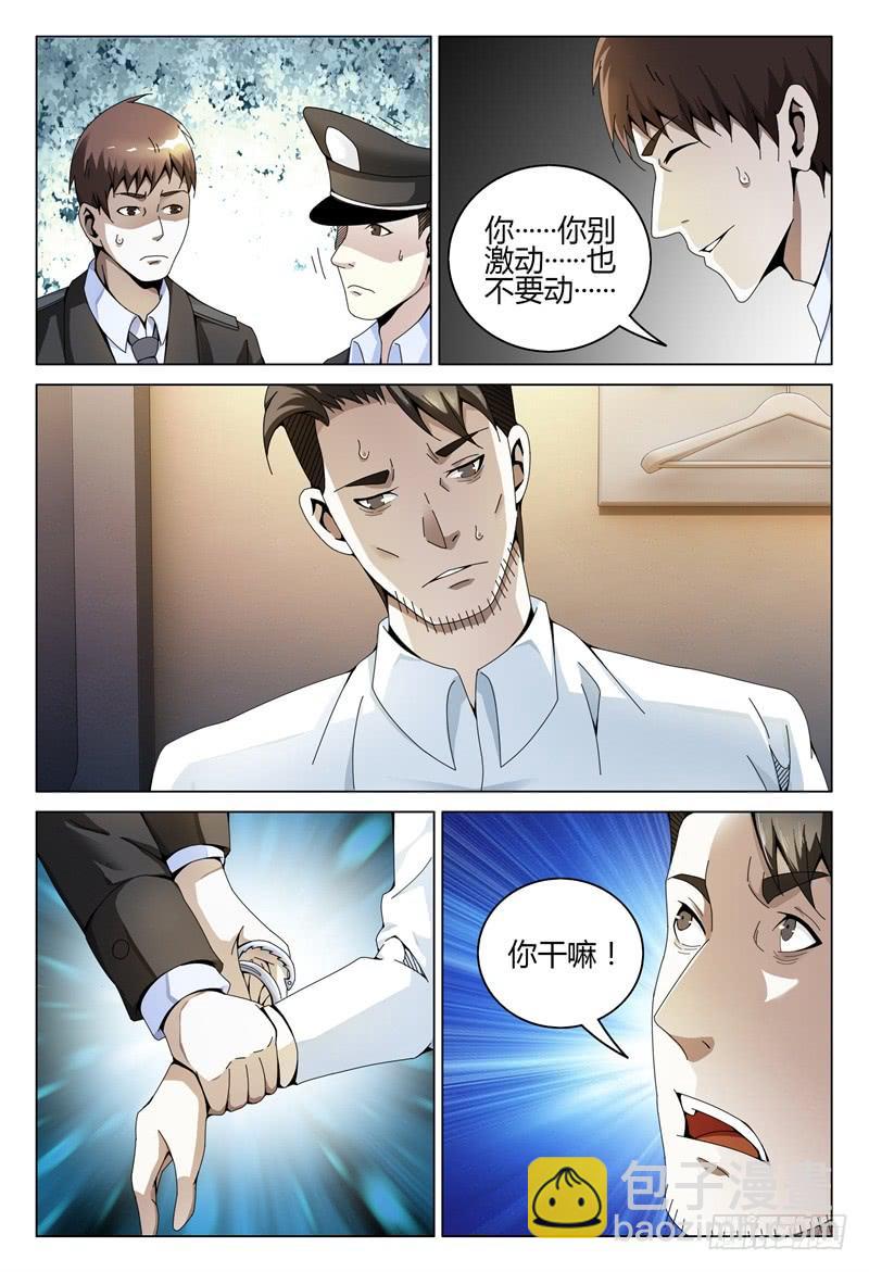 🍴极乐世界 268 第9页