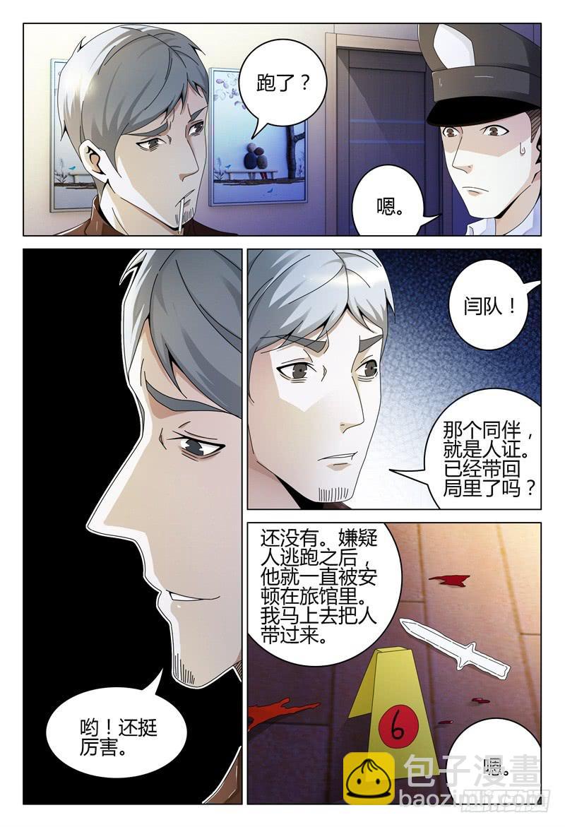 🍴极乐世界 270 第11页