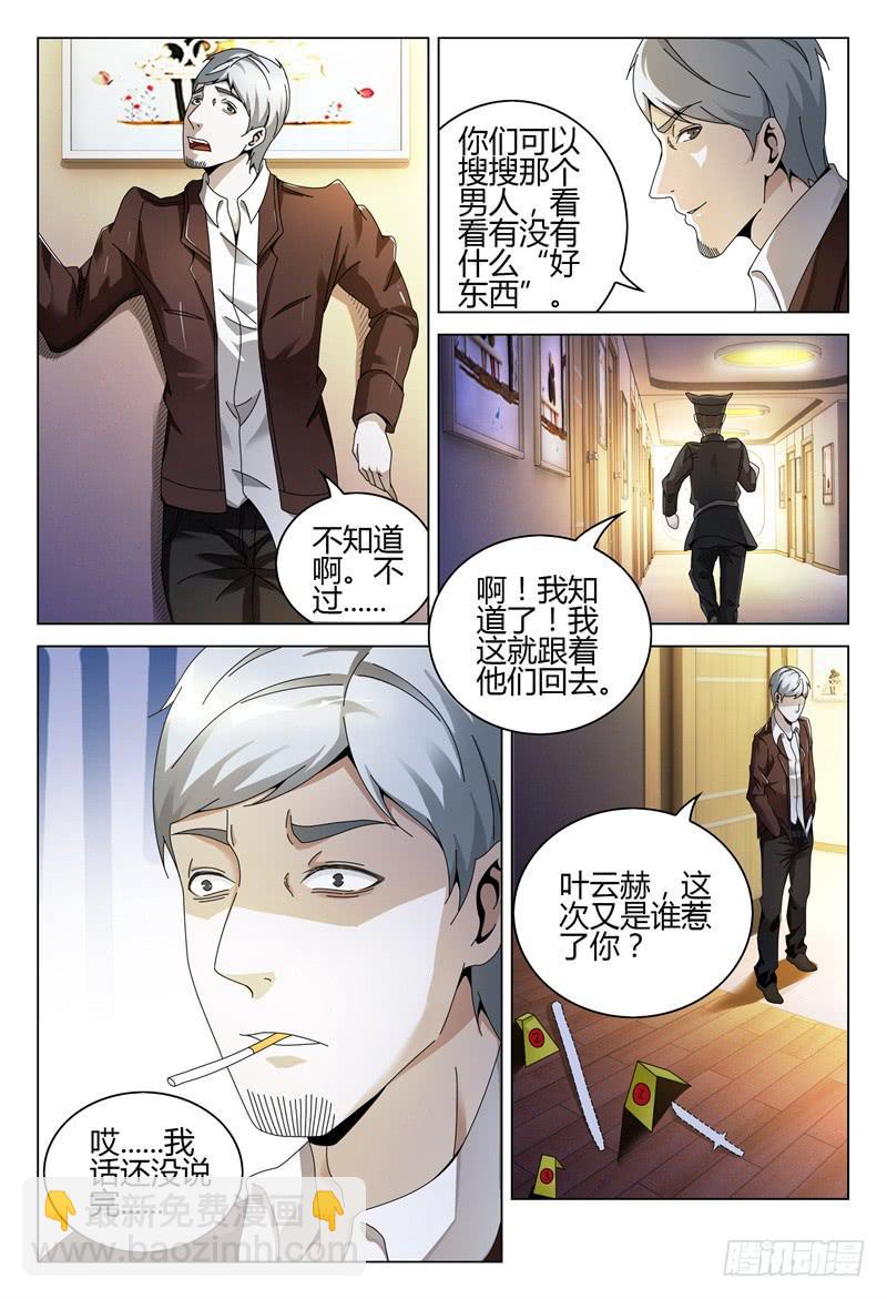 🍴极乐世界 270 第16页